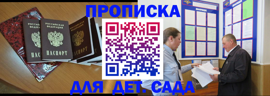 временная регистрация для школы в Новопавловске