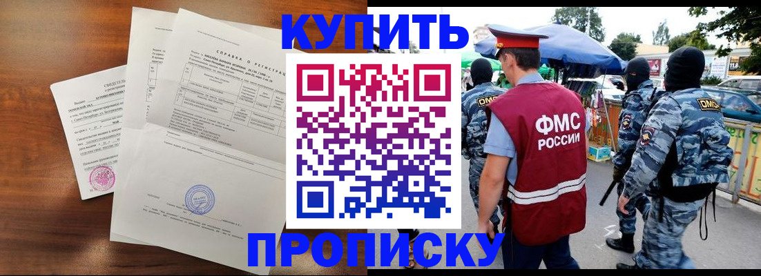 прописка гарантия в Новопавловске