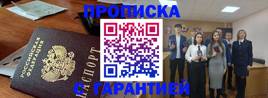 временная регистрация купить в Новопавловске